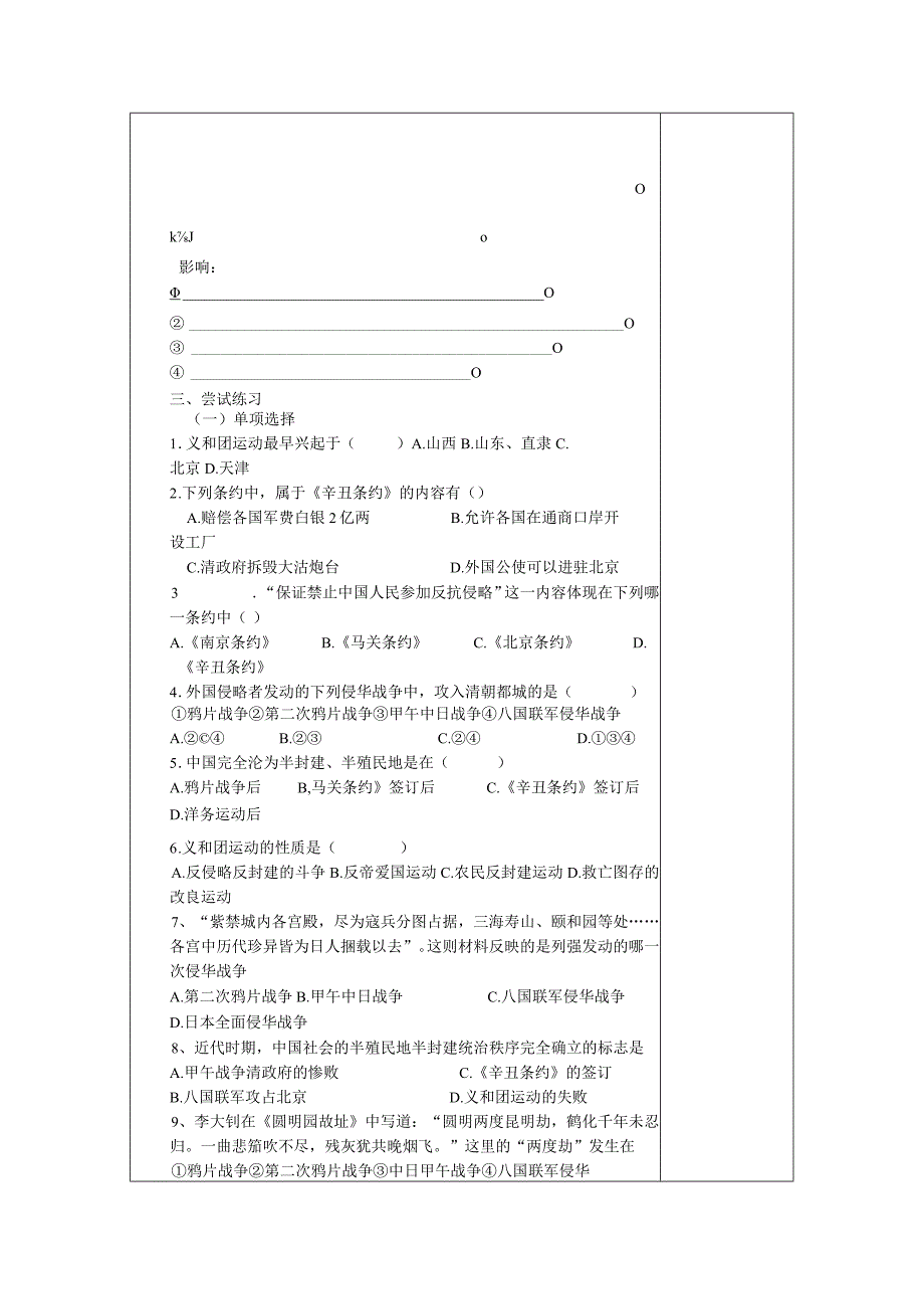 第五课八国联军侵华战争.docx_第2页