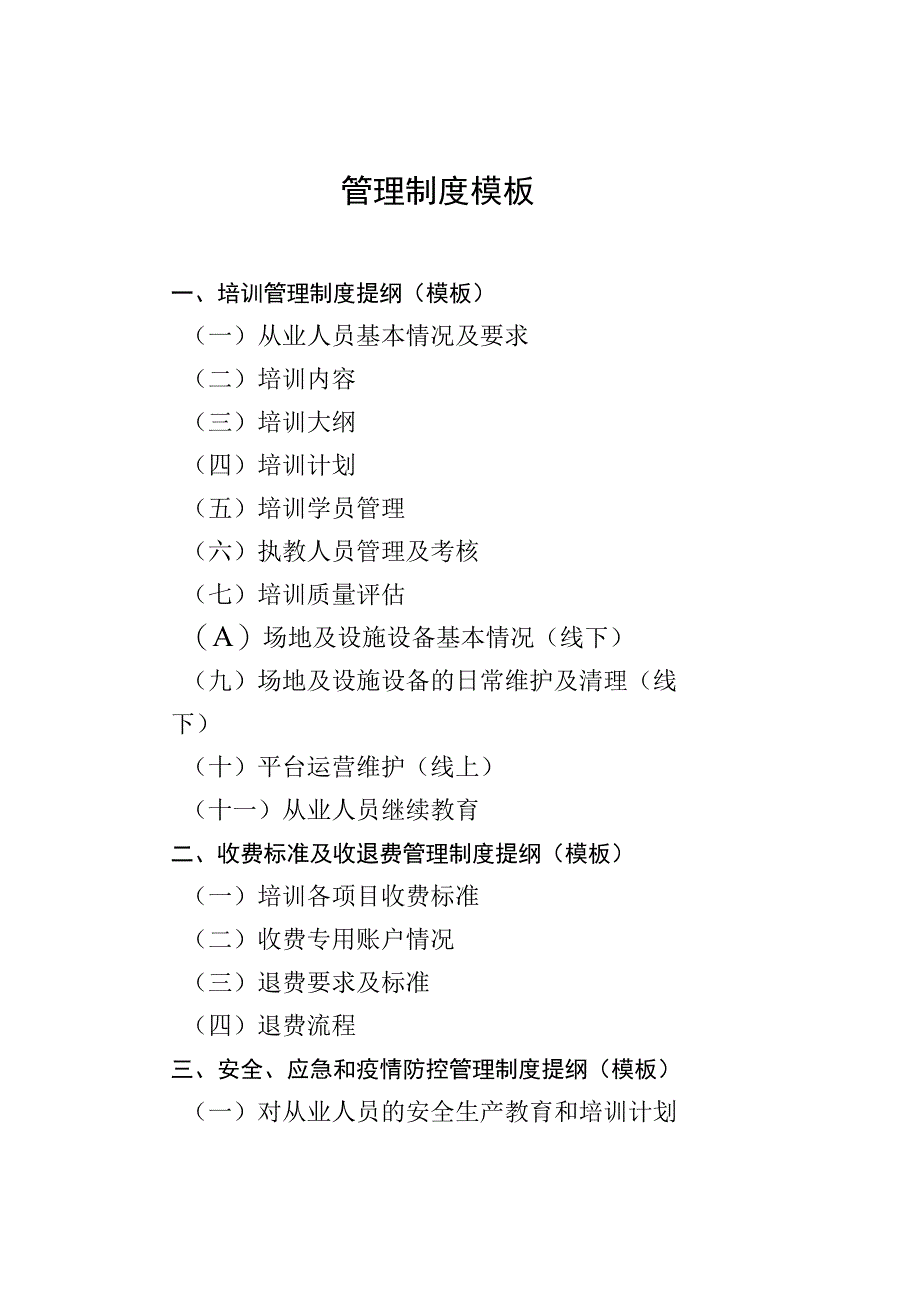 管理制度模板.docx_第1页