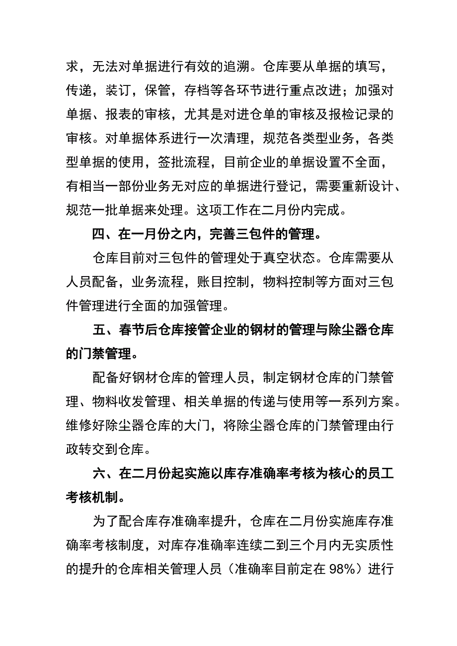 物料部仓库的工作计划.docx_第2页