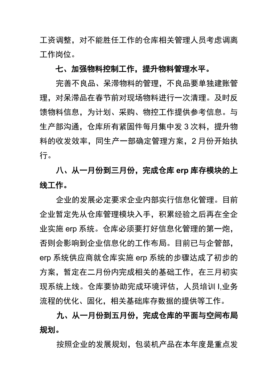 物料部仓库的工作计划.docx_第3页