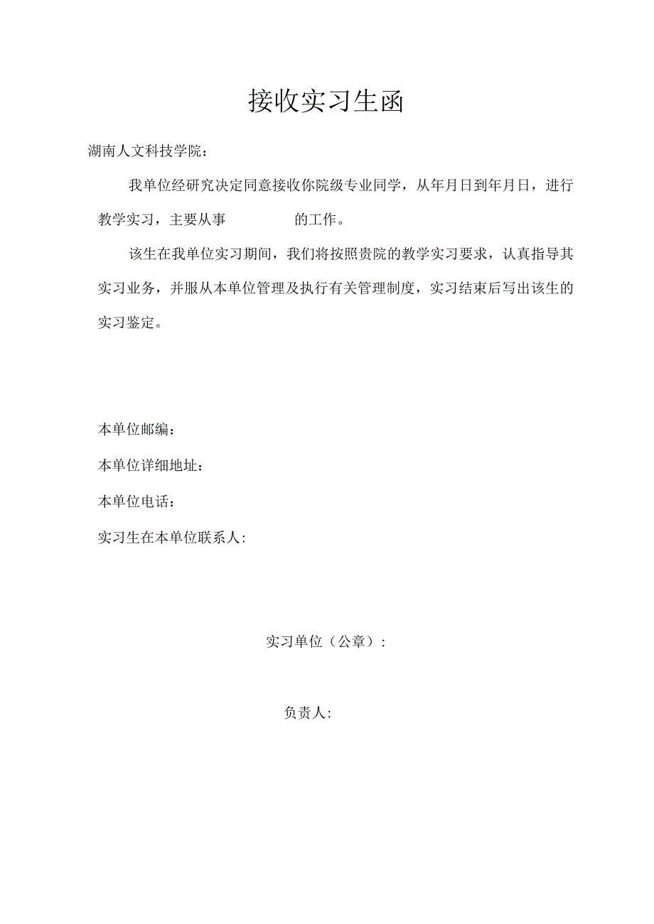 湖南人文科技学院机电工程系单独实习申请表.docx_第2页