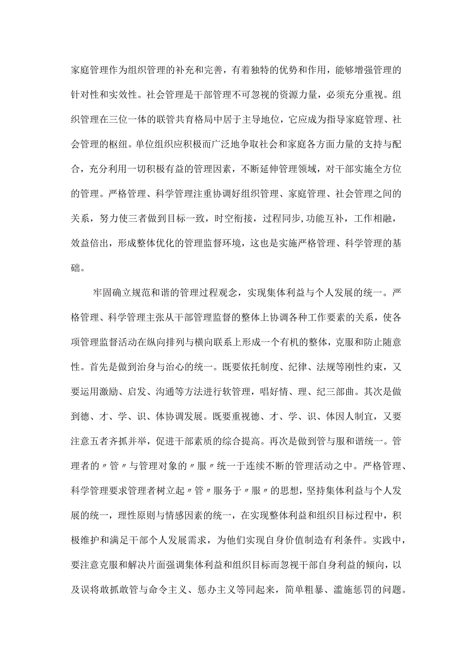 组织部门党课讲稿：坚持自我革命强化干部监督管理工作.docx_第3页