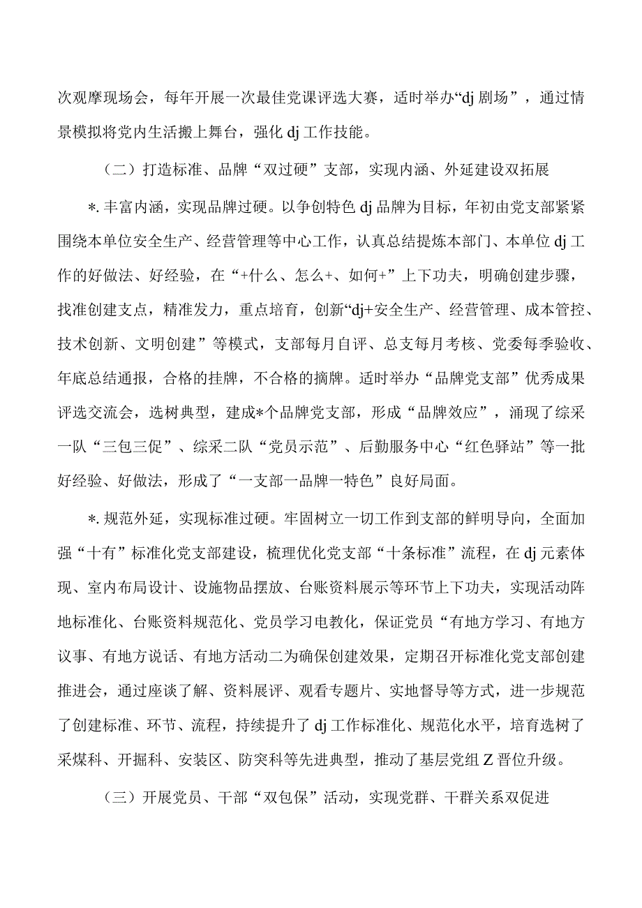 矿井党建经验做法调研.docx_第2页