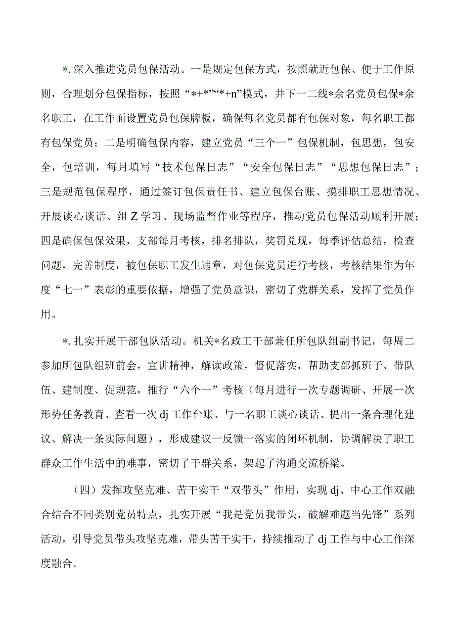 矿井党建经验做法调研.docx_第3页