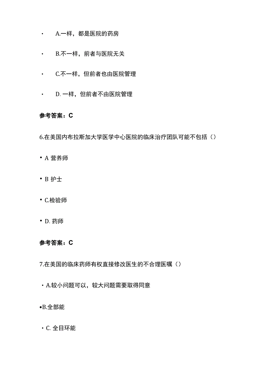 美国内布拉斯加医学中心的药学服务考试题库含答案全套.docx_第3页