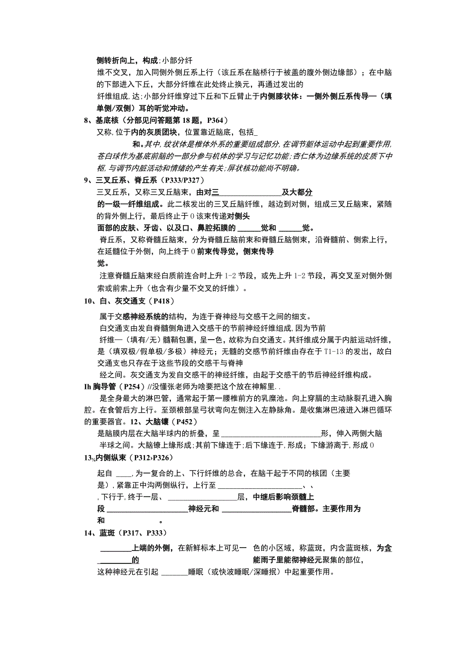 神经解剖学学习资料：神经解剖学期末总复习题27版六稿——填空版完全.docx_第3页