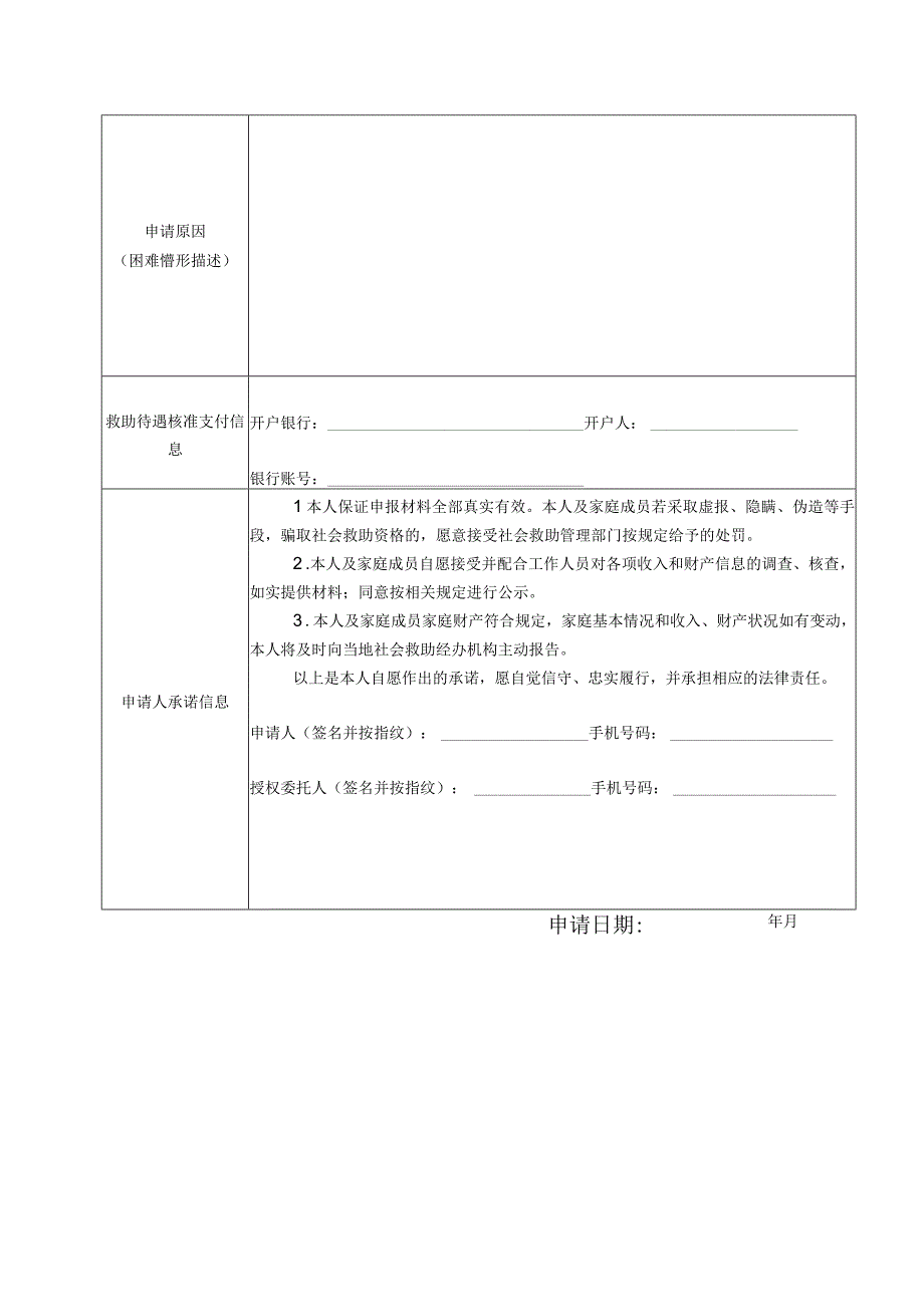 社会救助申请表.docx_第2页