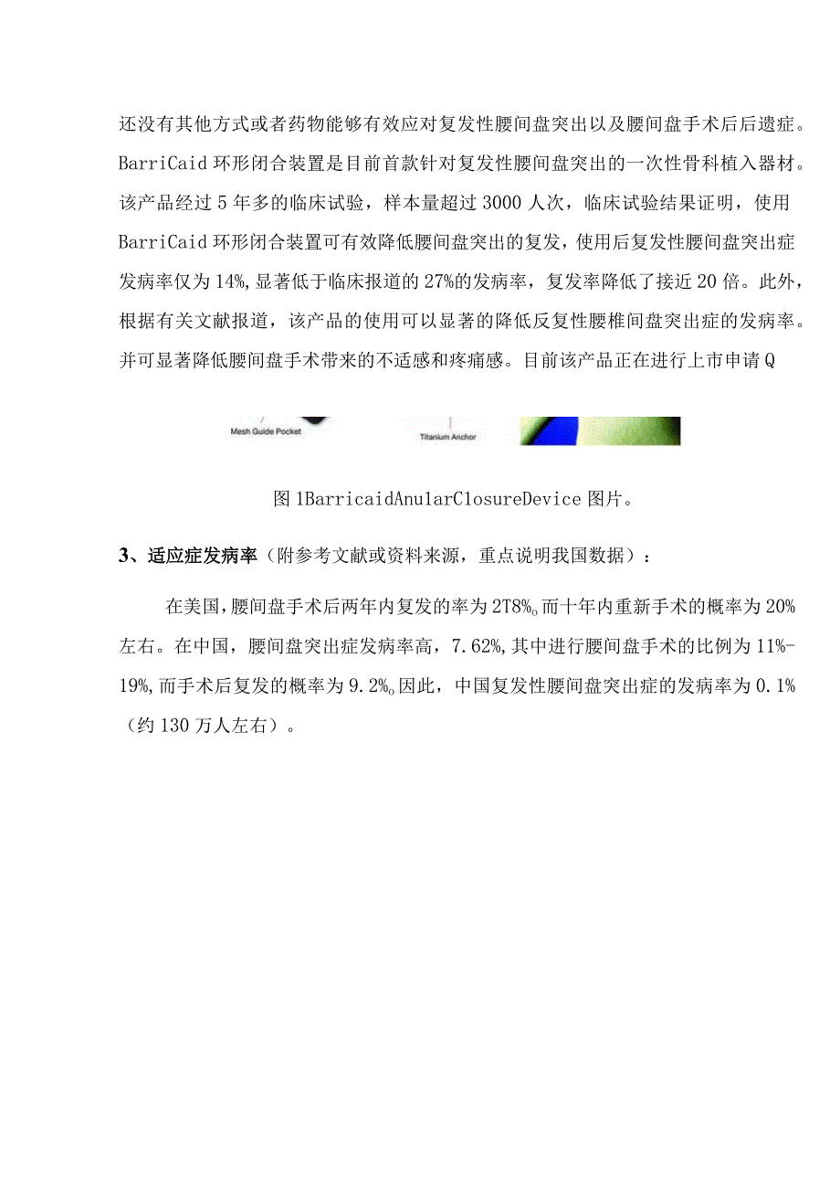 腰间盘装置手术骨科植入耗材.docx_第3页