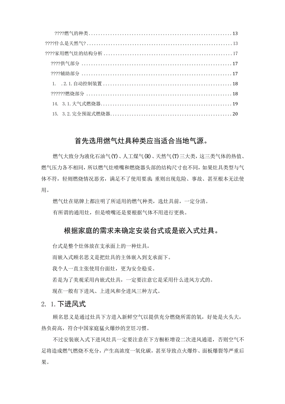 燃气灶具的原理、选购、和使用.docx_第2页