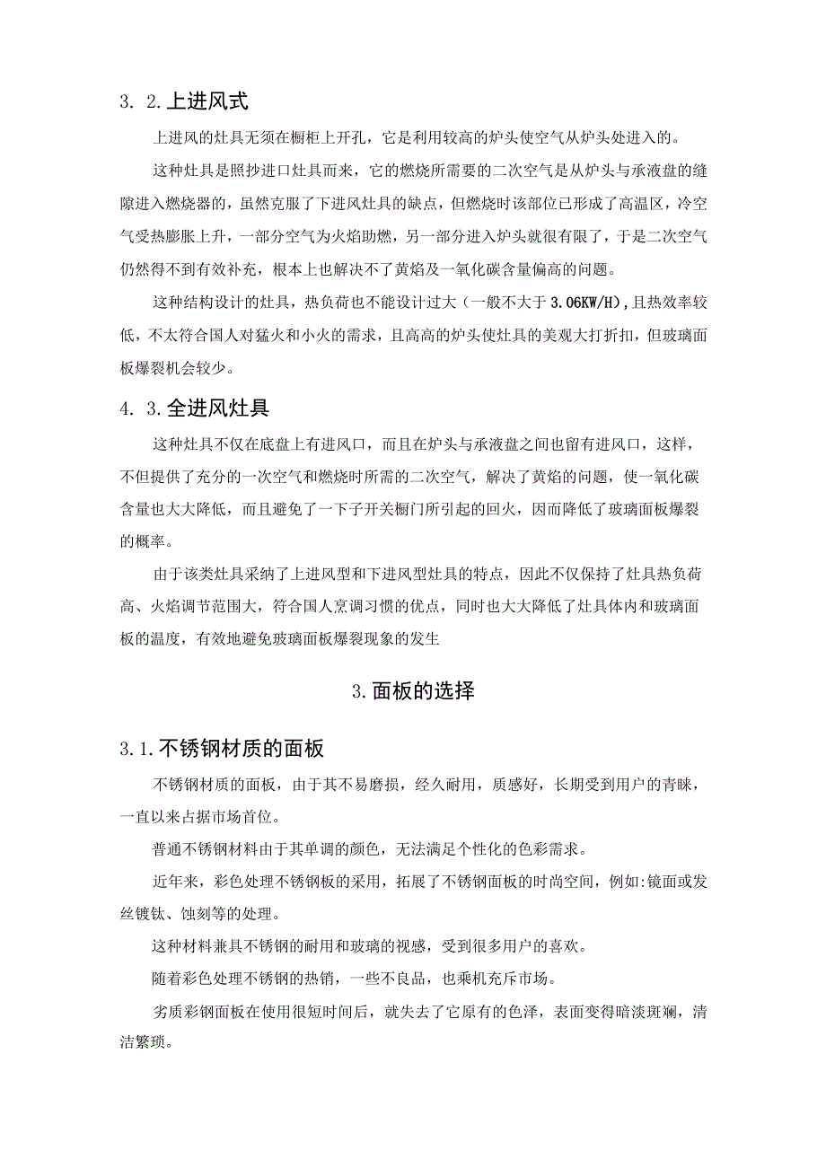 燃气灶具的原理、选购、和使用.docx_第3页