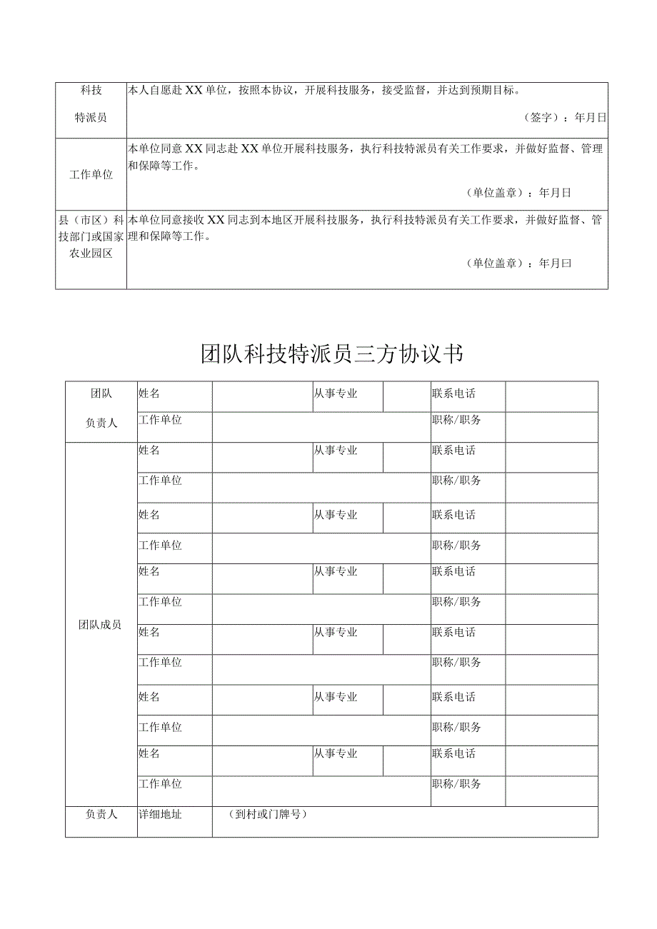 自然人科技特派员三方协议书.docx_第2页