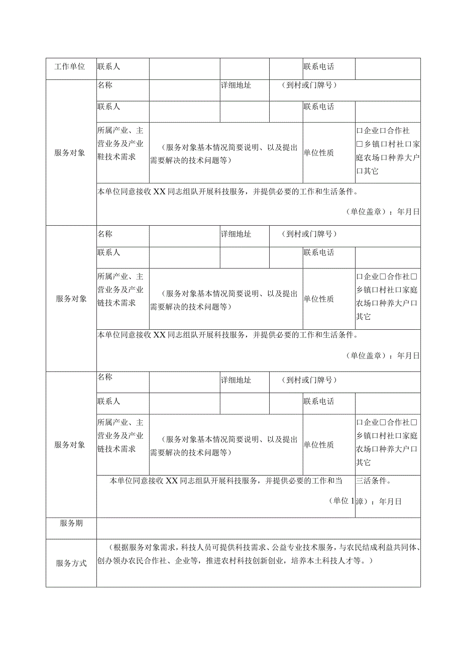 自然人科技特派员三方协议书.docx_第3页