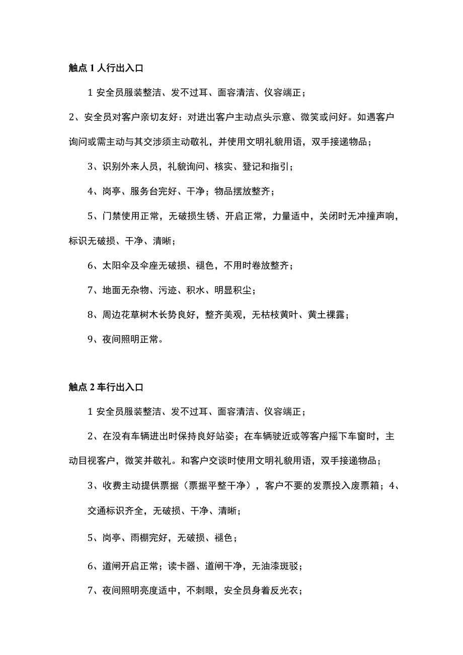 物业培训资料之20个服务关键触点.docx_第1页