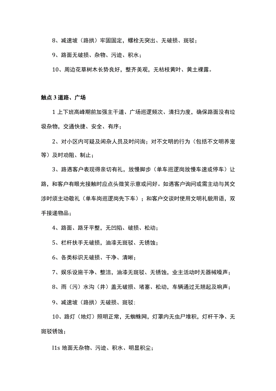 物业培训资料之20个服务关键触点.docx_第2页