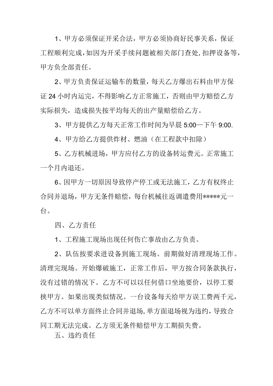 石料开采工程合同.docx_第2页