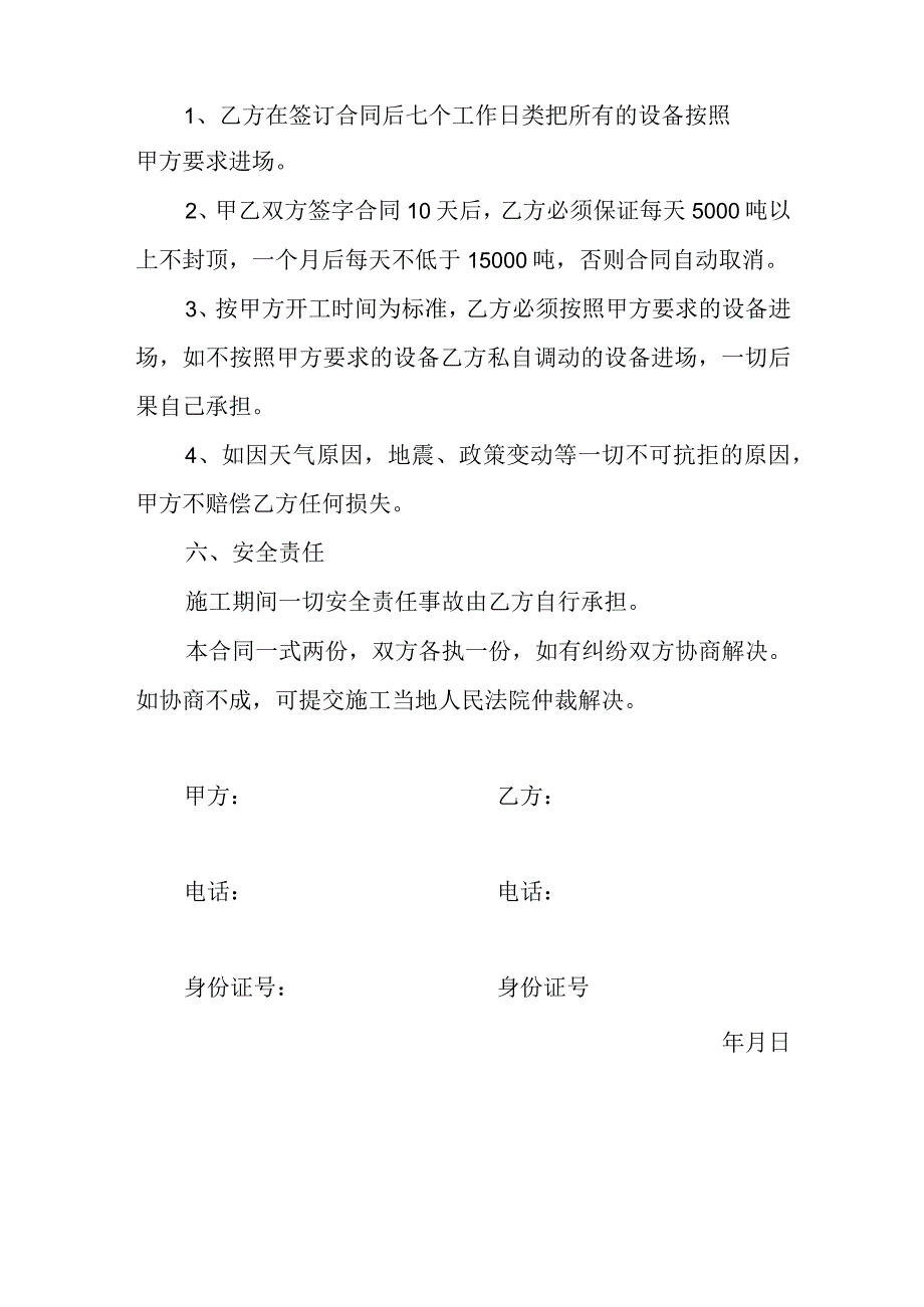 石料开采工程合同.docx_第3页