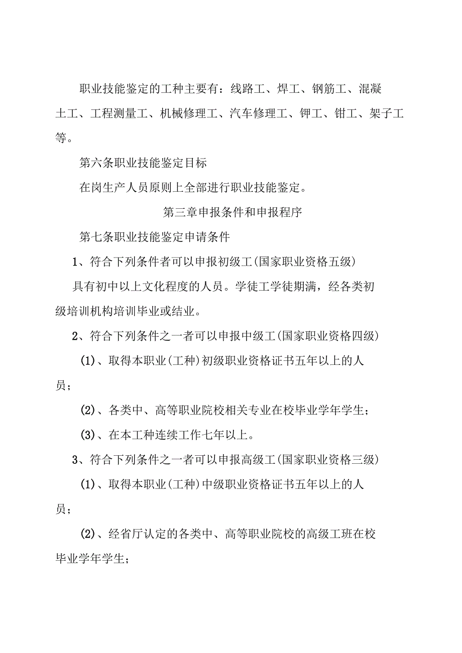 甘水电司发2017-53号 职业技能鉴定及职业技能津贴发放（试行）办法.docx_第3页