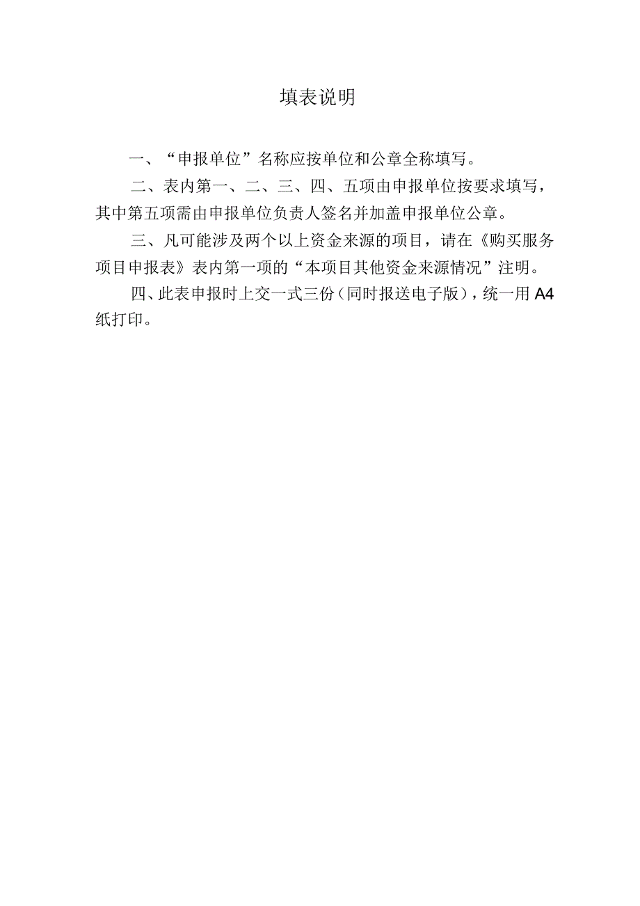 社会组织参与受助精神病人救助服务项目申报表.docx_第2页