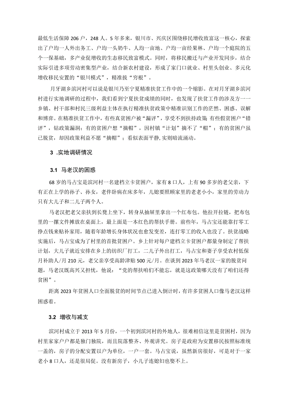 精准扶贫中贫困户的精准识别问题研究.docx_第3页