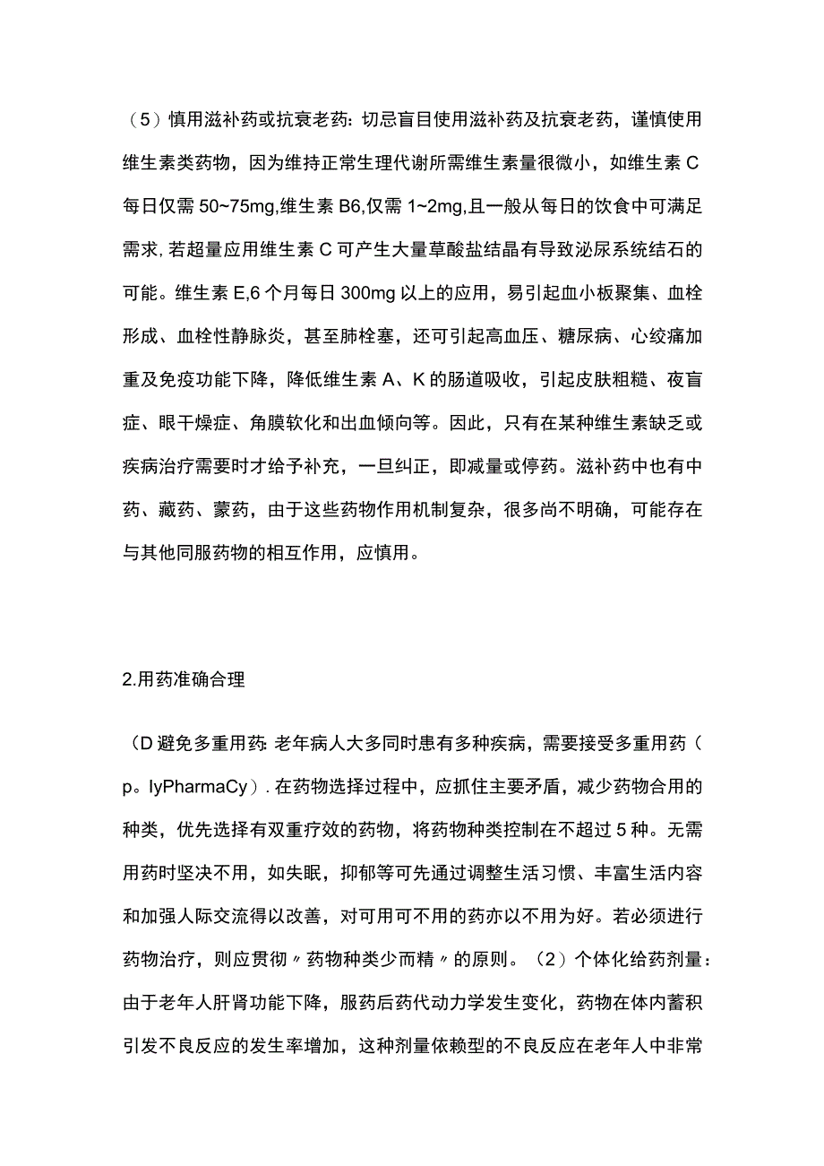 老年人的用药原则.docx_第2页