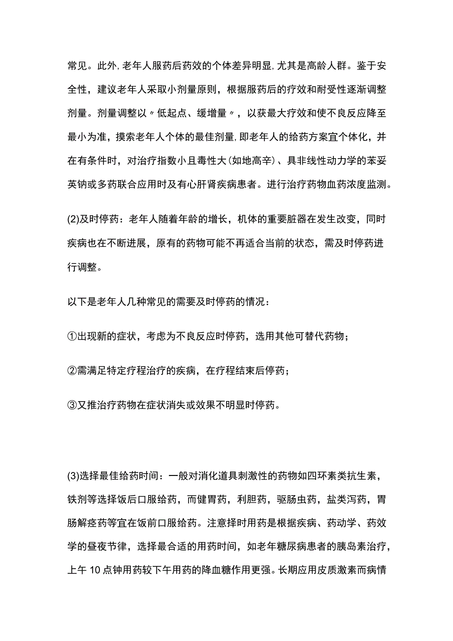 老年人的用药原则.docx_第3页