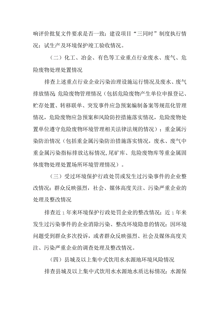 环境安全隐患排查整治方案.docx_第2页