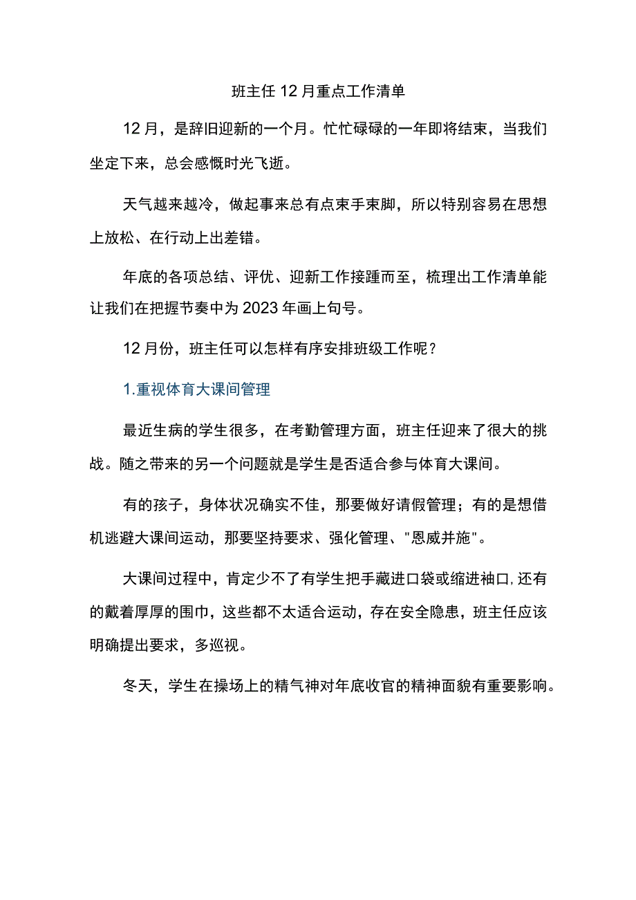 班主任12月重点工作清单.docx_第1页