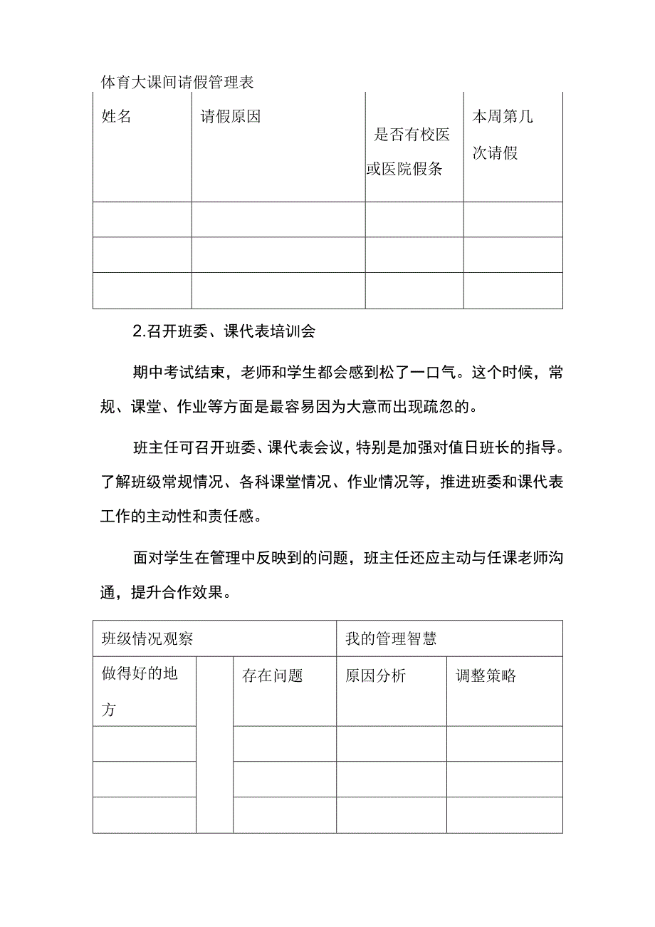 班主任12月重点工作清单.docx_第2页