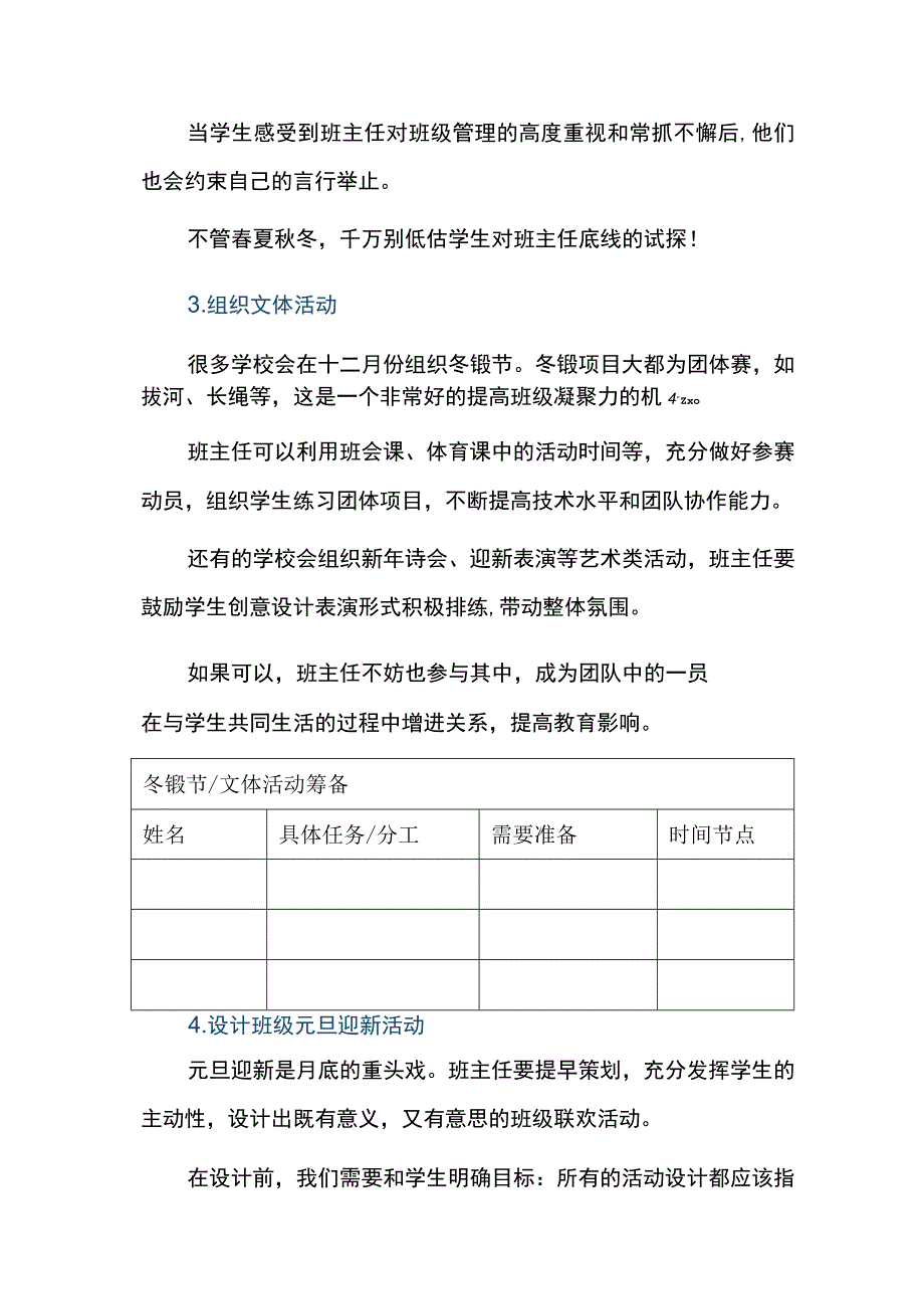 班主任12月重点工作清单.docx_第3页