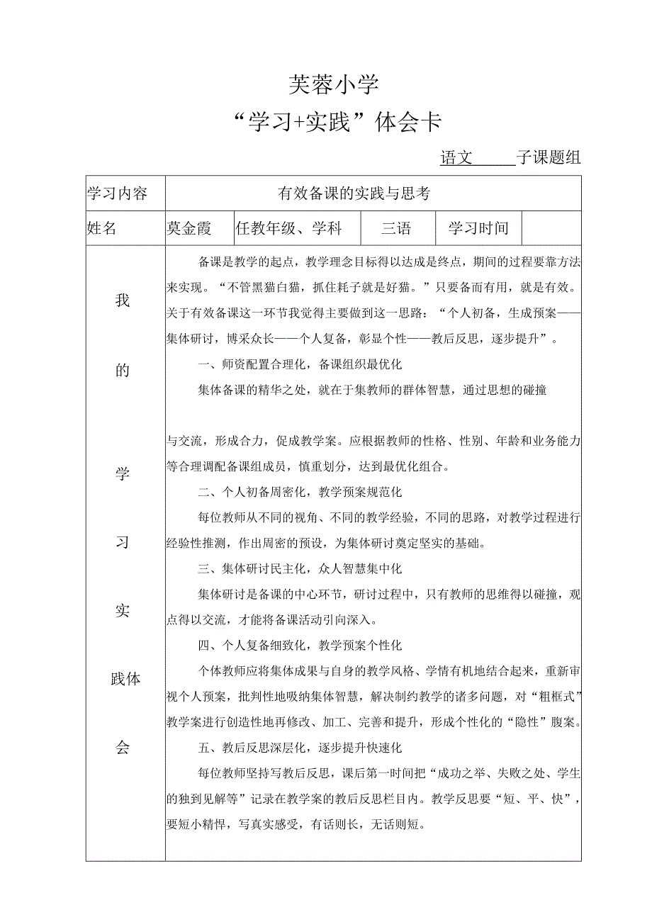 芙蓉小学“学习 实践”体会卡.docx_第1页