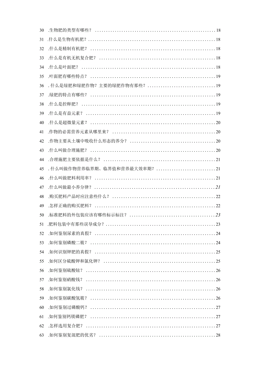 肥料基础知识202个问答.docx_第2页