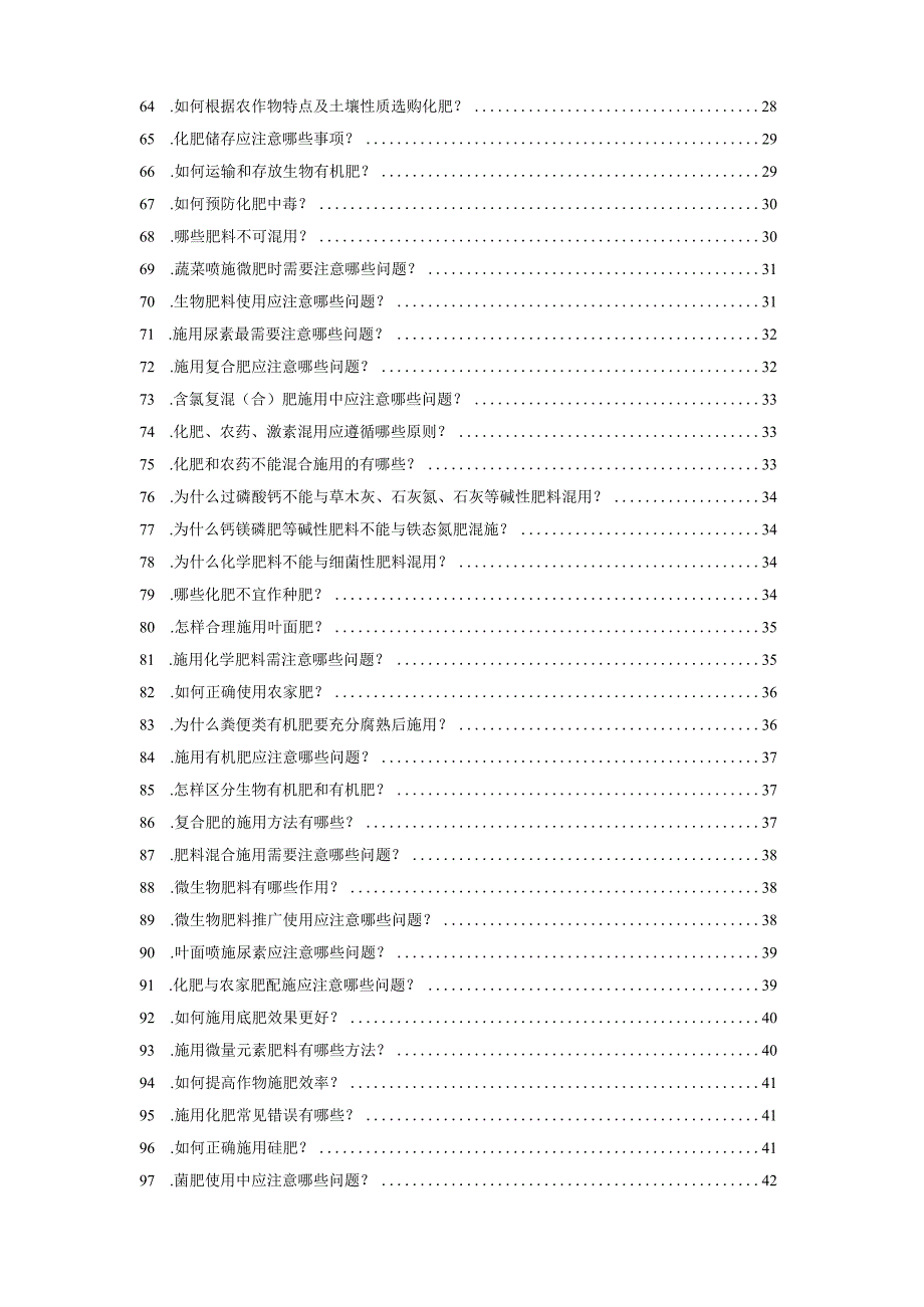 肥料基础知识202个问答.docx_第3页
