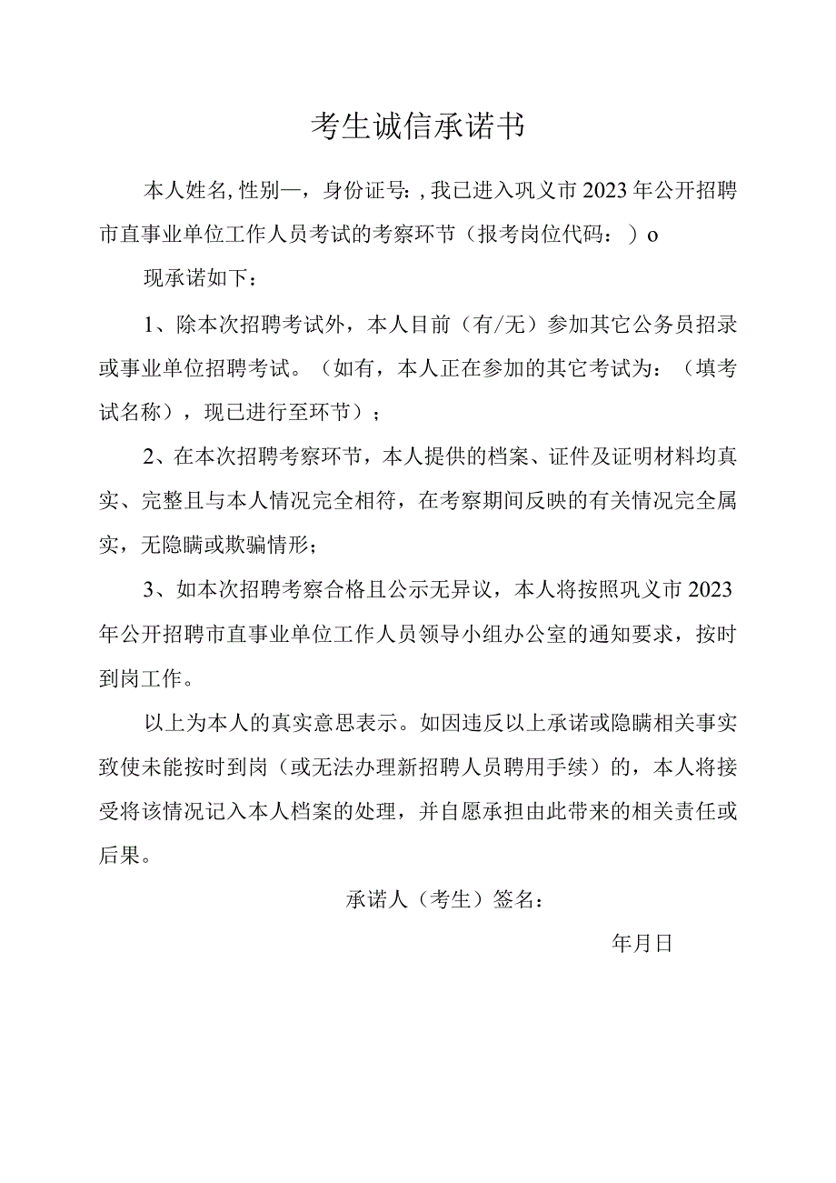 考生诚信承诺书.docx_第1页