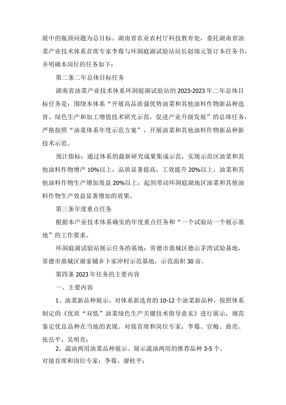 湖南省油菜产业技术体系建设环洞庭湖试验站2021年任务书.docx_第2页