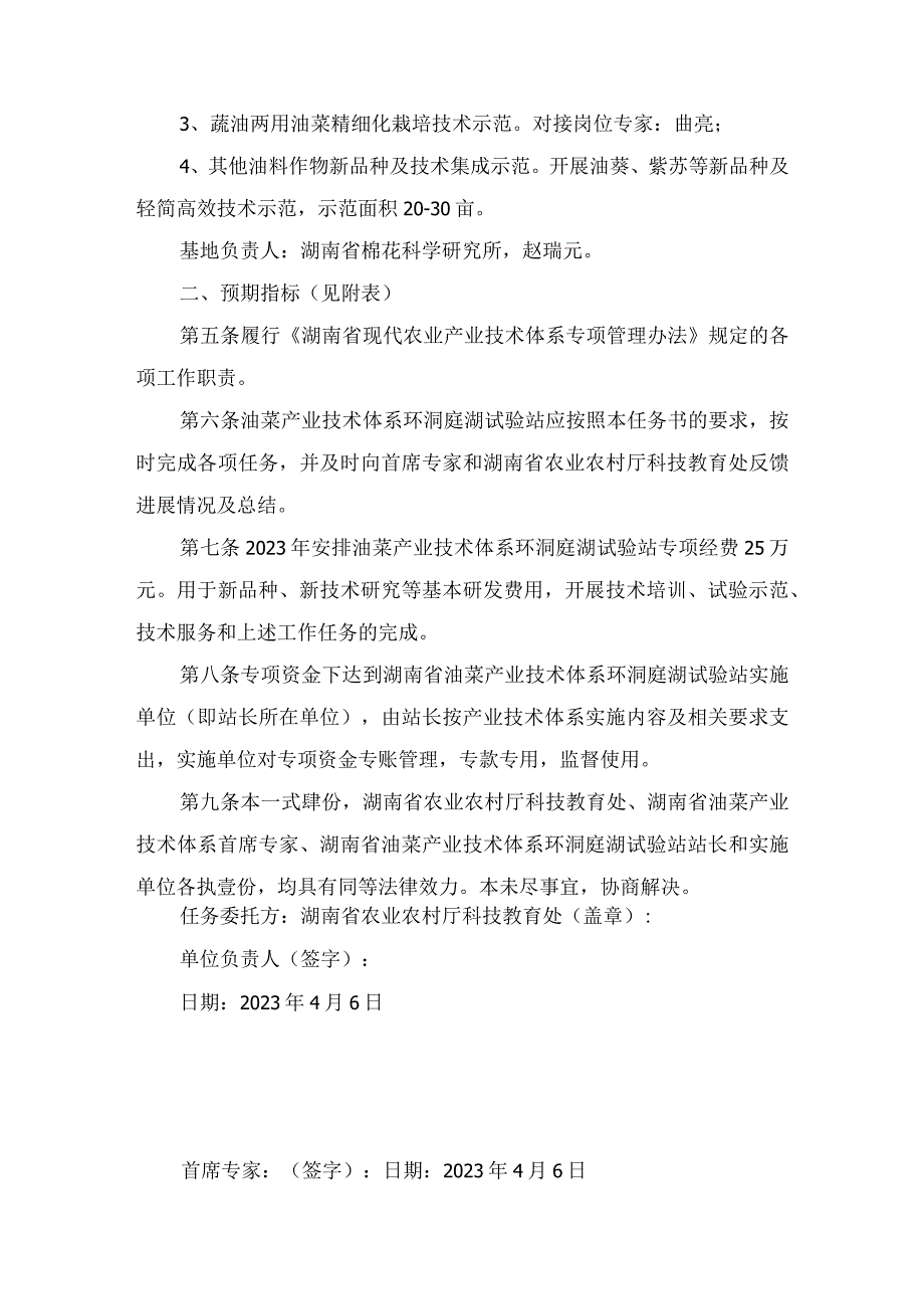 湖南省油菜产业技术体系建设环洞庭湖试验站2021年任务书.docx_第3页