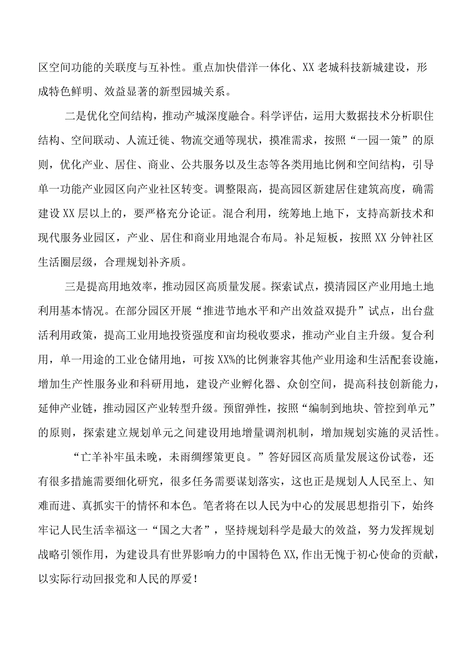 第二批专题教育调研成果研讨材料含总结报告七篇.docx_第2页