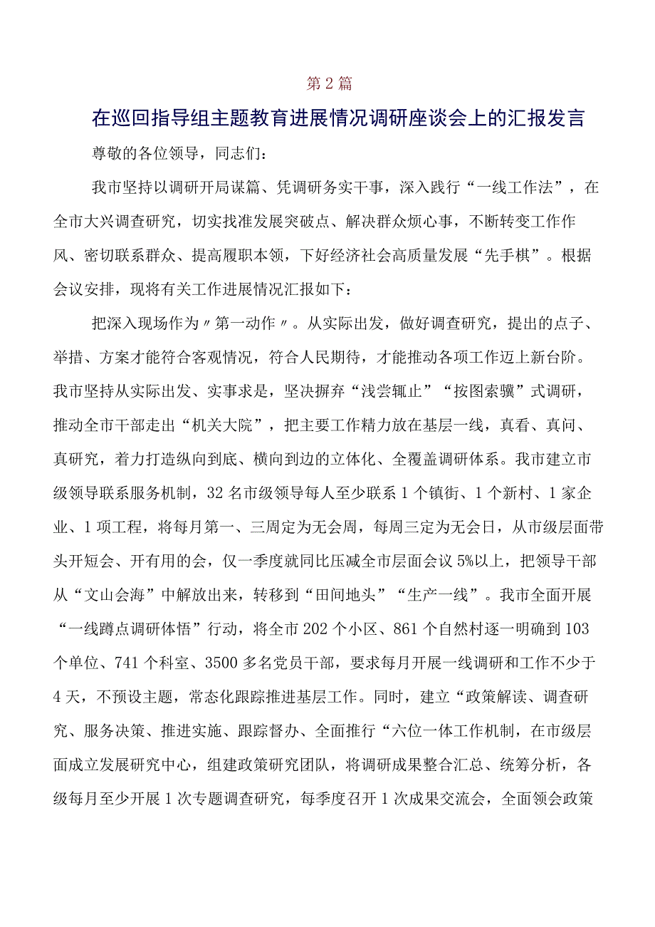 第二批专题教育调研成果研讨材料含总结报告七篇.docx_第3页