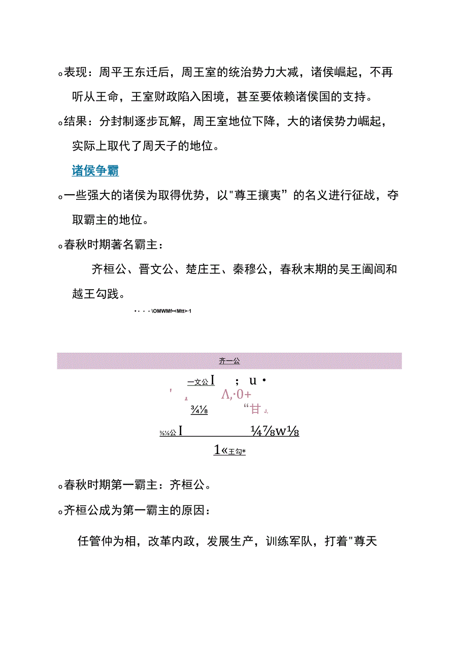 第6课 动荡的春秋时期（知识题库）.docx_第2页