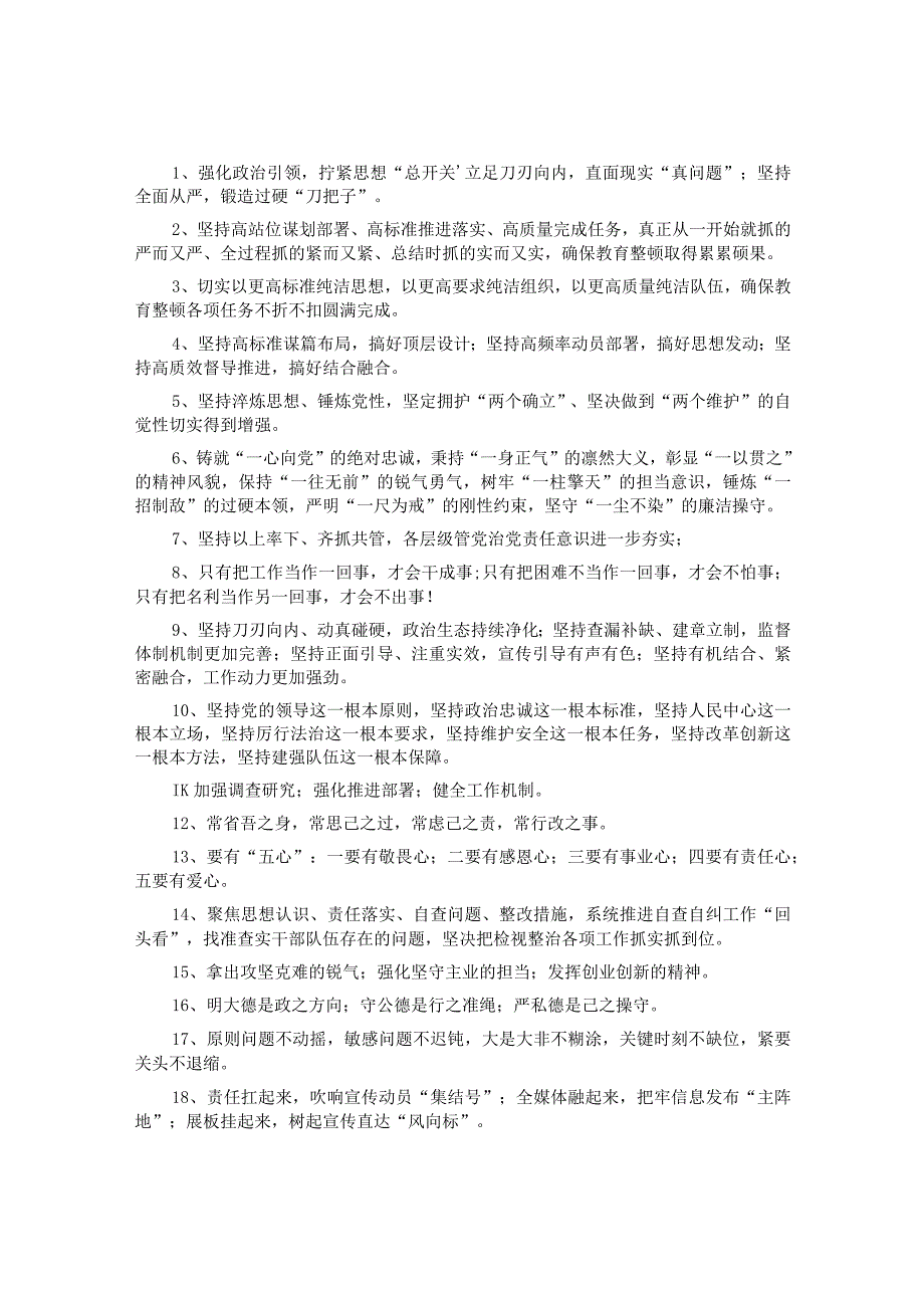 纪检监察干部队伍教育整顿总结用经典句子70条.docx_第1页