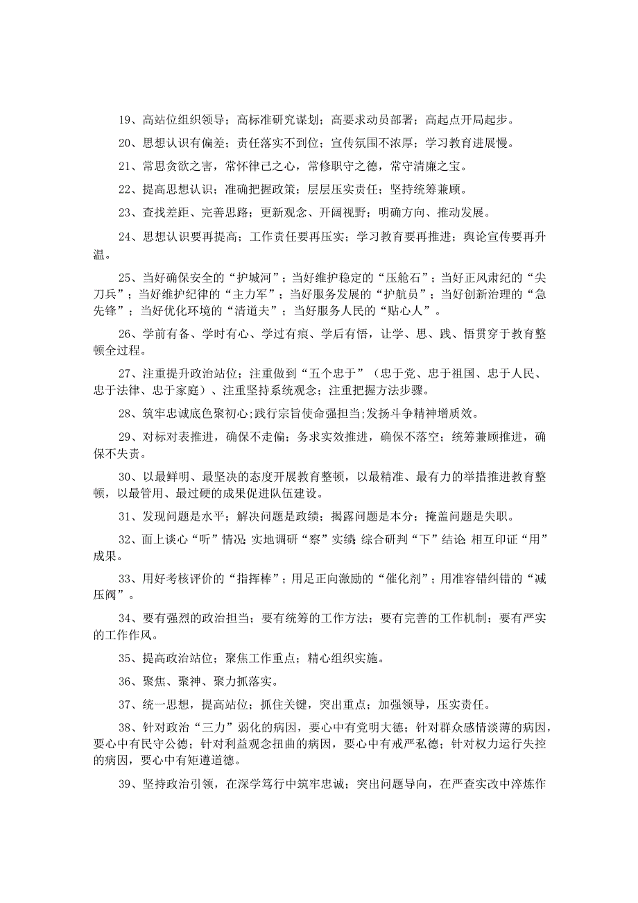 纪检监察干部队伍教育整顿总结用经典句子70条.docx_第2页