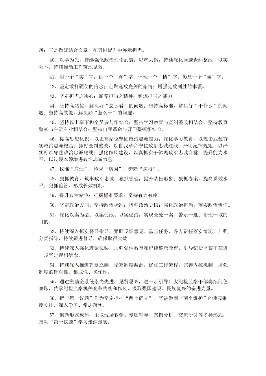 纪检监察干部队伍教育整顿总结用经典句子70条.docx_第3页