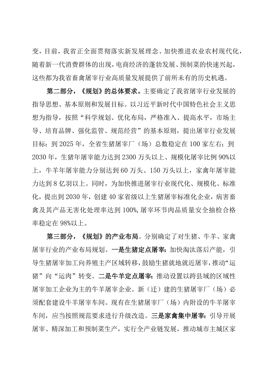 福建省畜禽屠宰行业发展规划（2023—2030年）编制说明.docx_第3页