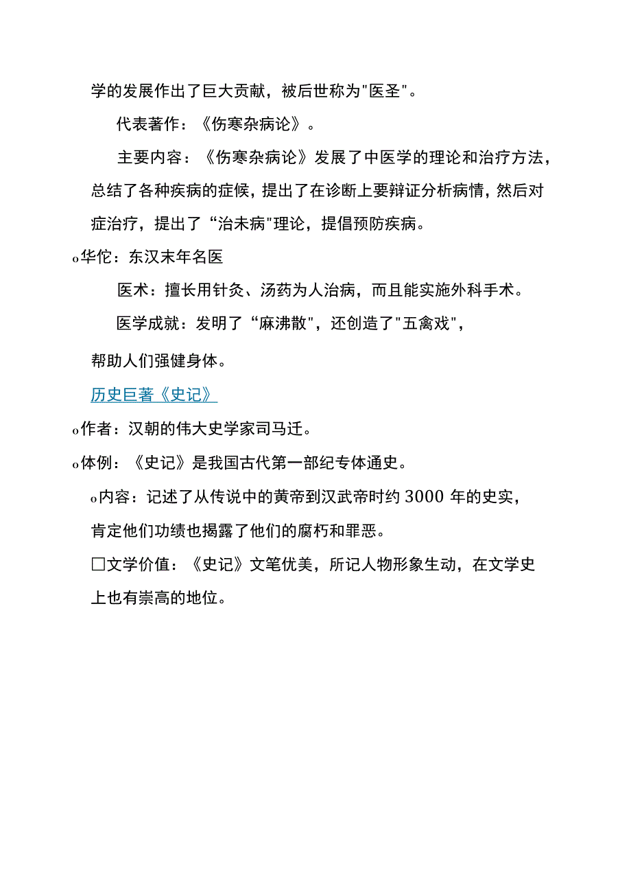 第15课 两汉的科技和文化（知识题库）.docx_第2页