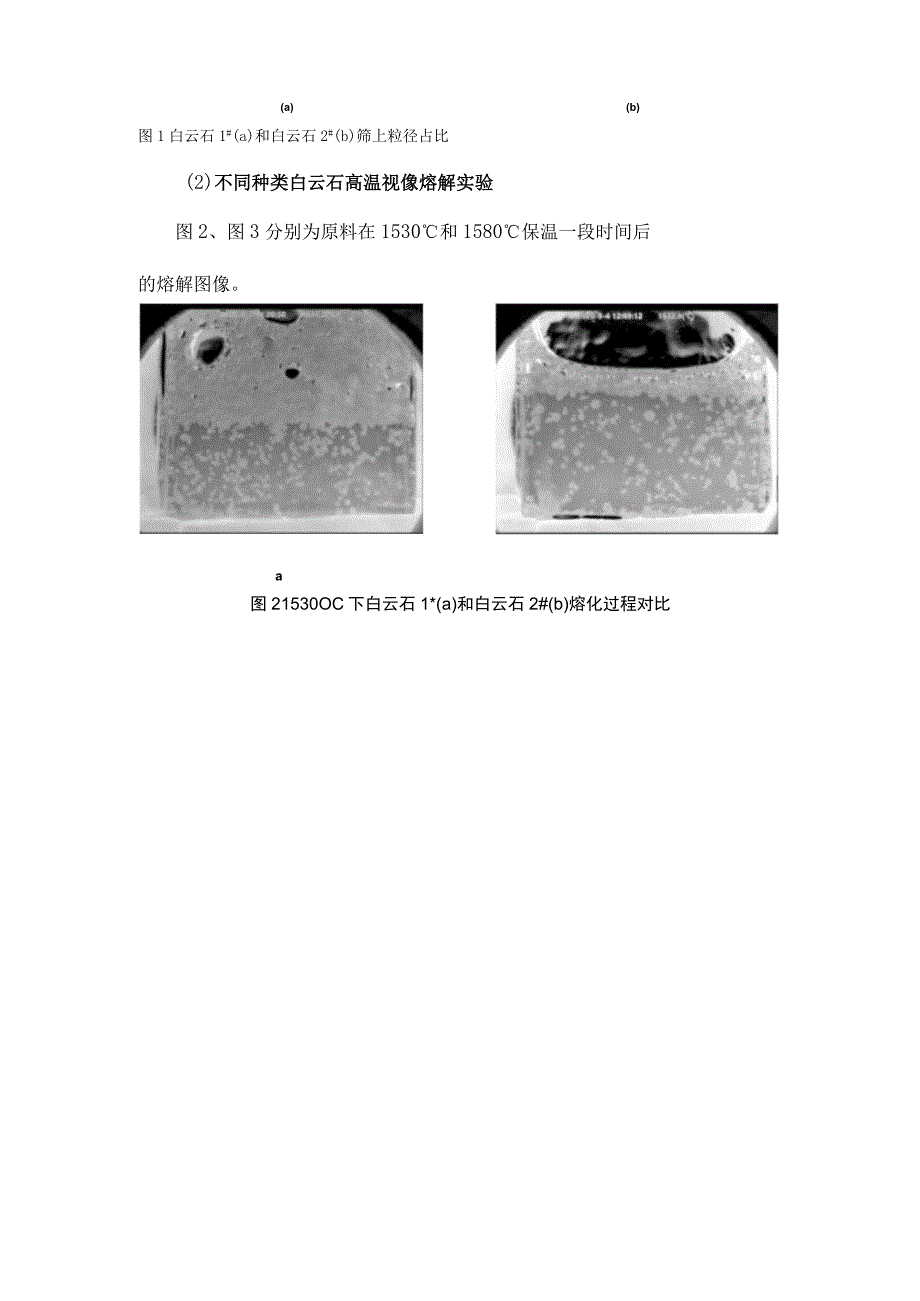 白云石对碱铝硅酸盐玻璃熔化性能的影响.docx_第3页