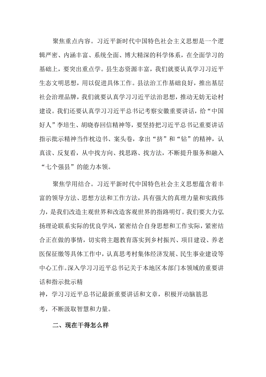 研讨发言材料范文：“过去学得怎么样、现在干得怎么样、将来打算怎么办”.docx_第2页