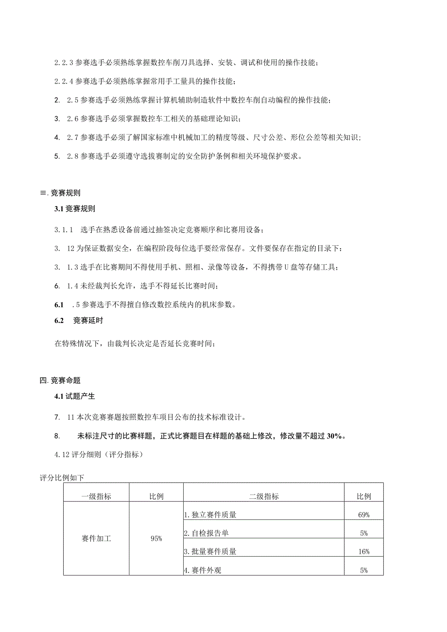 第八届全国数控技能大赛福建省选拔赛数控车项目学生组.docx_第3页