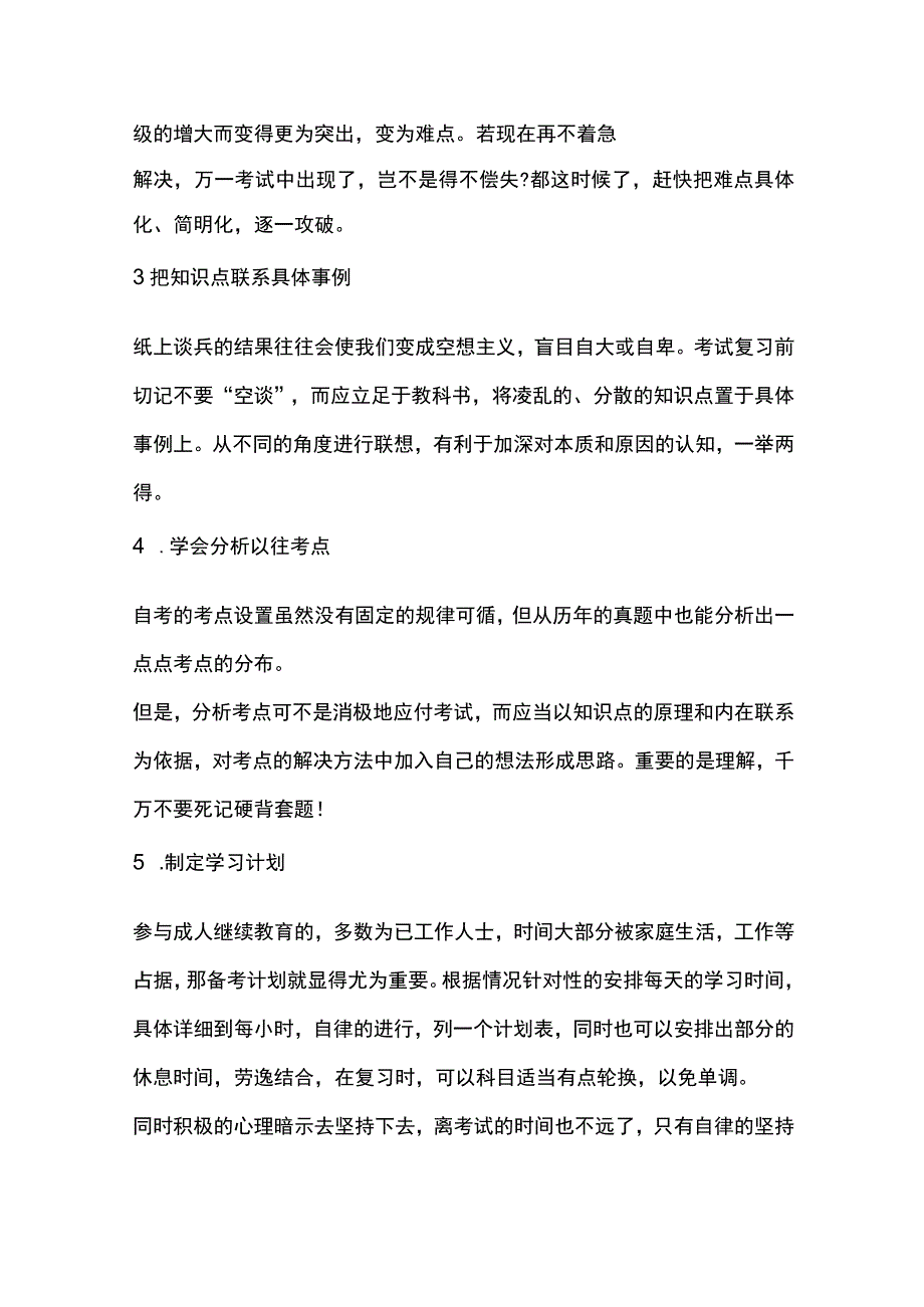 自学考试备考攻略.docx_第2页