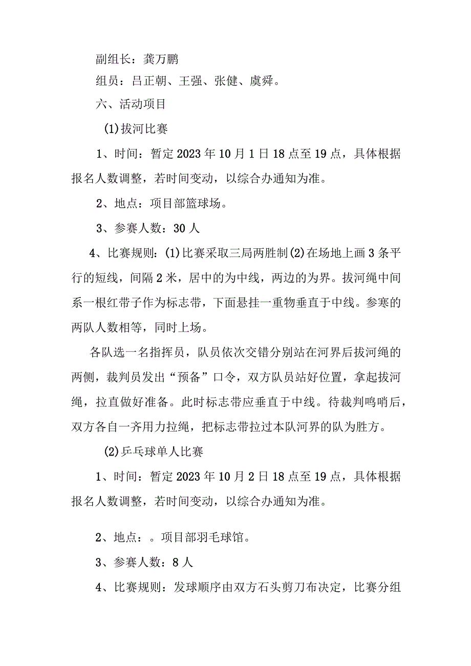 硬梁包项目部2021年国庆节工会活动方案.docx_第2页