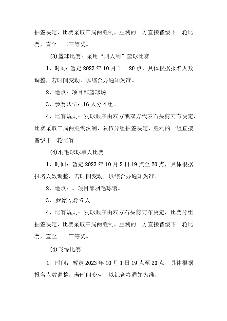 硬梁包项目部2021年国庆节工会活动方案.docx_第3页