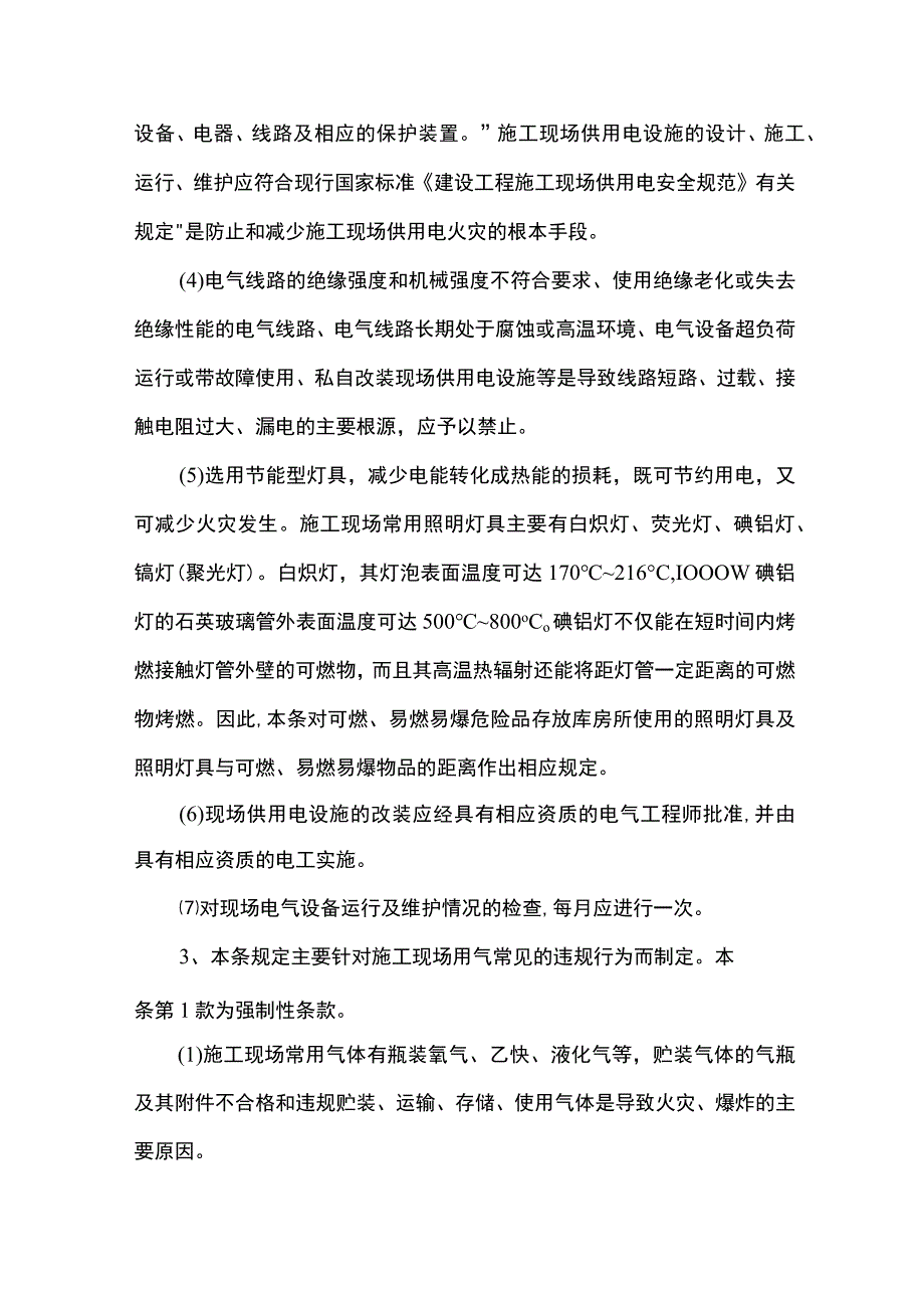 用火用电电气安全管理.docx_第2页